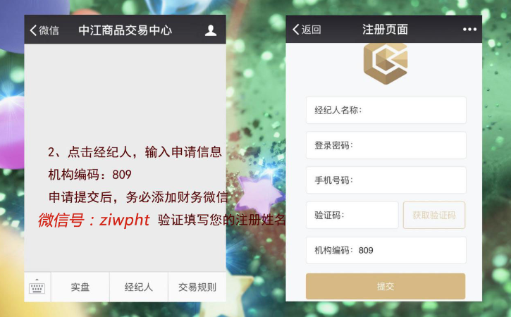 中江国际微盘商品交易中心(中江微盘注册流程